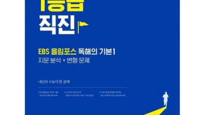 🔥올림포스 독해의 기본1 PDF🔥 할인받고 토익 뿌셔👊🏻 후기
